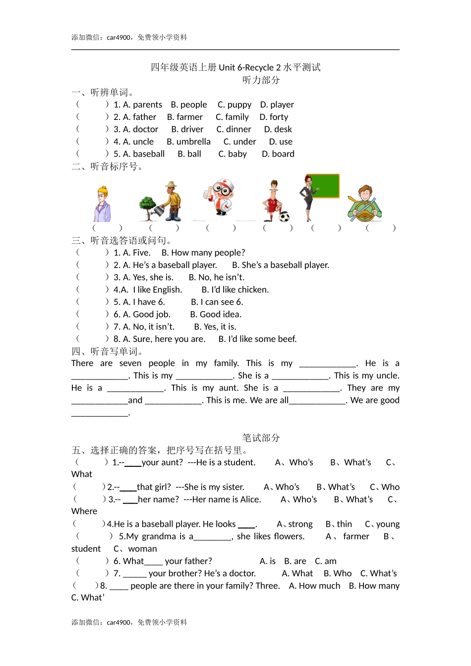 四年级上英语试题-Unit6-Recycle2测试题人教PEP（无答案）.doc_第1页