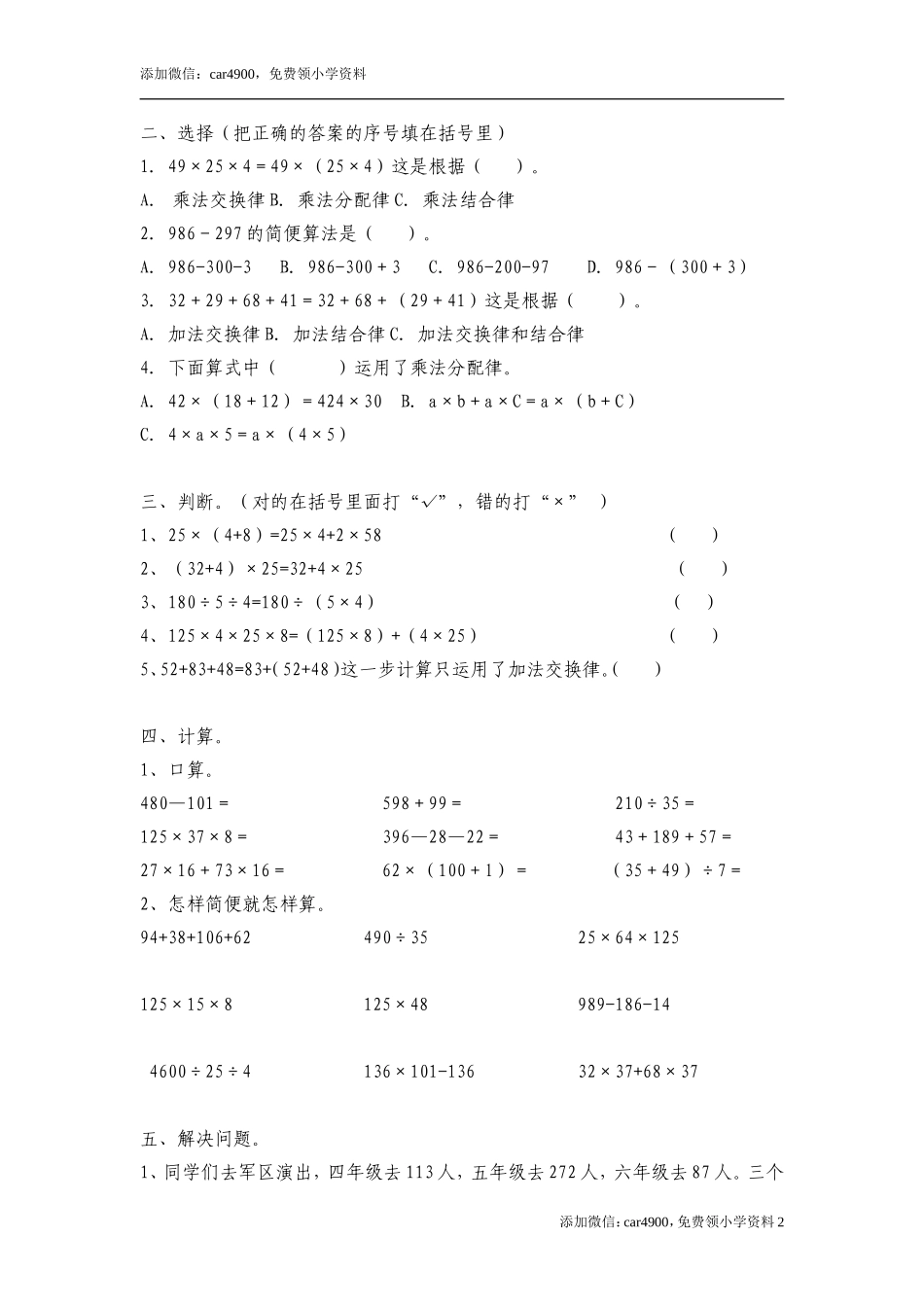 四年级数学下册《运算定律与简便计算》综合练习题].doc_第2页