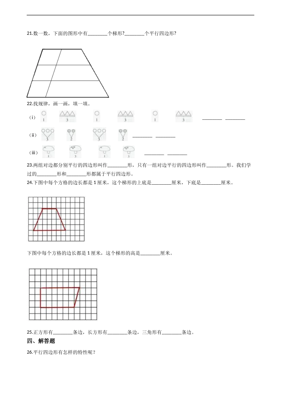 四年级下册数学单元测试-6.平行四边形和梯形西师大版（2014秋）（含答案）.docx_第3页