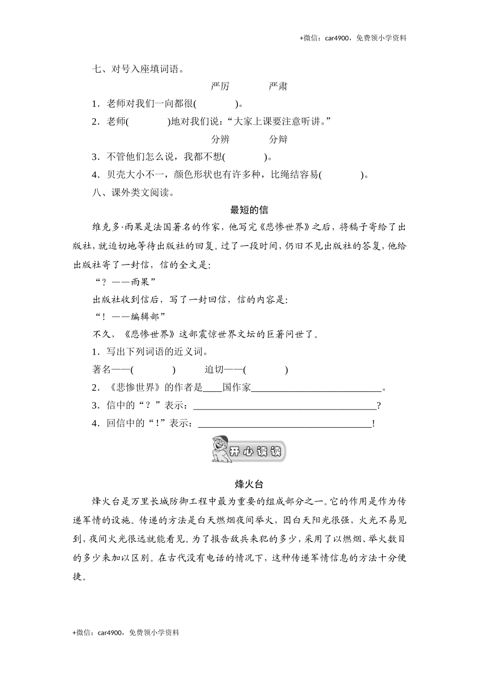 (北师大版)三年级语文上册 《不用文字的书和信》课时测评.doc_第2页