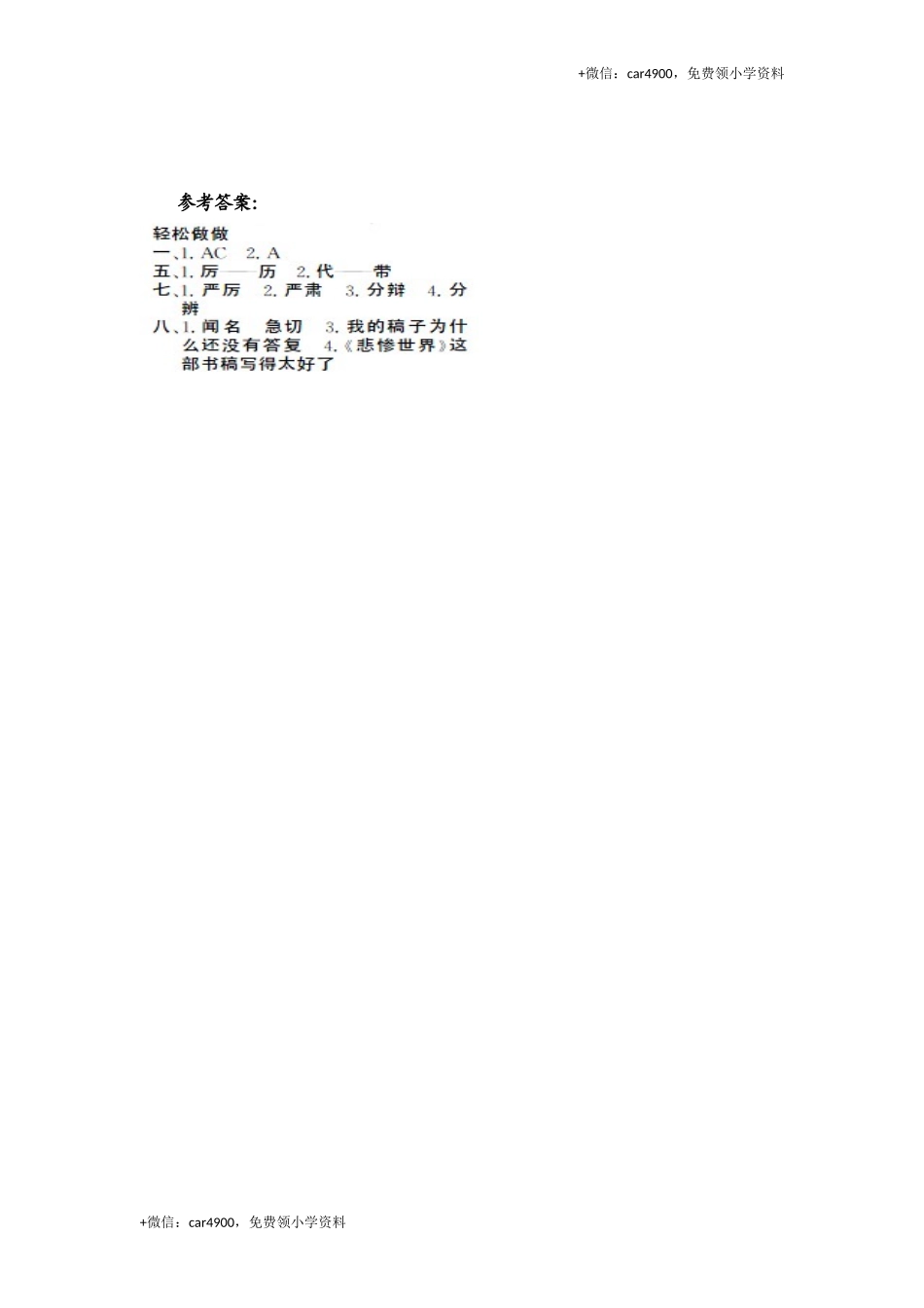 (北师大版)三年级语文上册 《不用文字的书和信》课时测评.doc_第3页