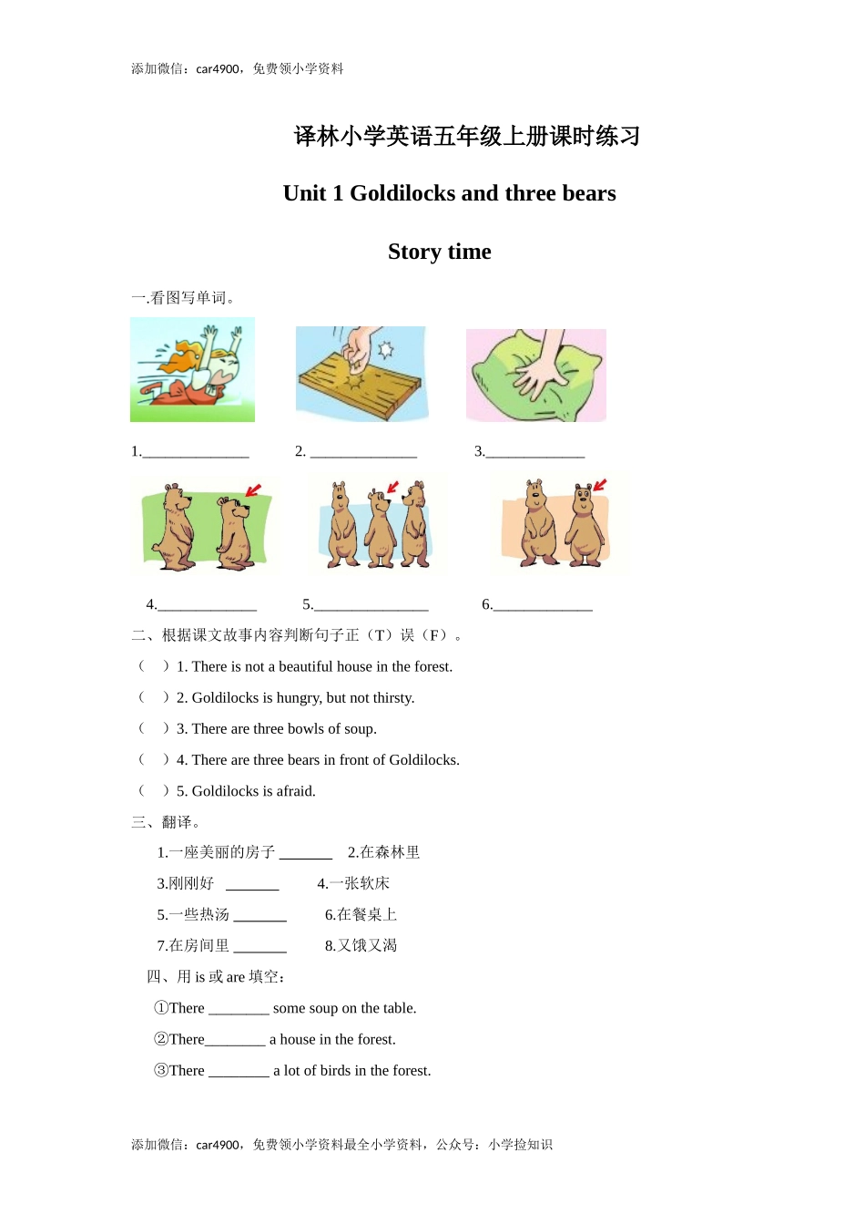 五年级上册英语一课一练-Unit 1 1.Story time-译林版（三起） .doc_第1页