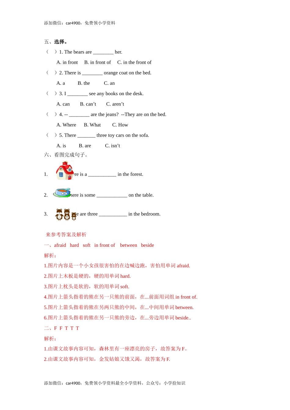 五年级上册英语一课一练-Unit 1 1.Story time-译林版（三起） .doc_第2页