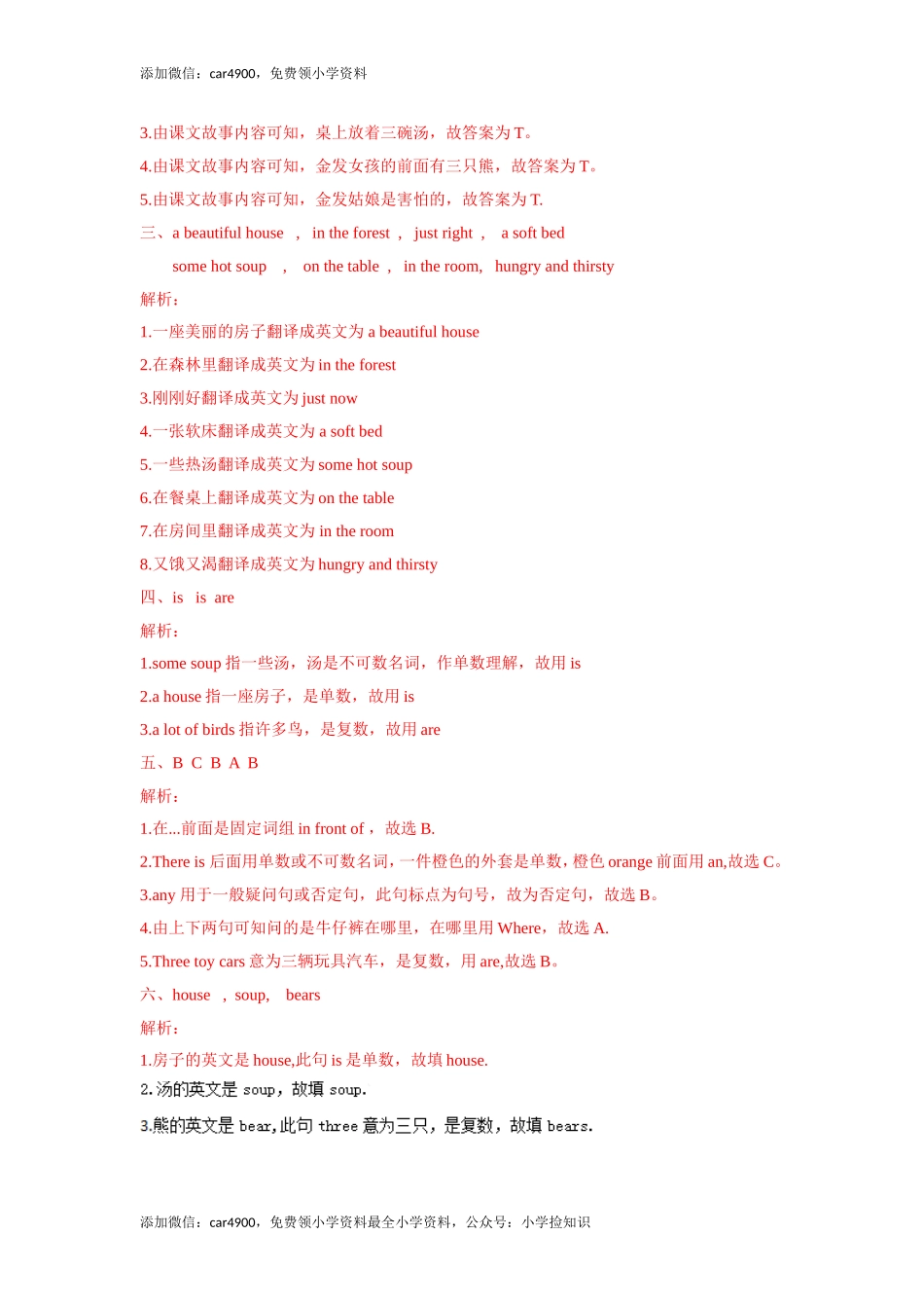 五年级上册英语一课一练-Unit 1 1.Story time-译林版（三起） .doc_第3页