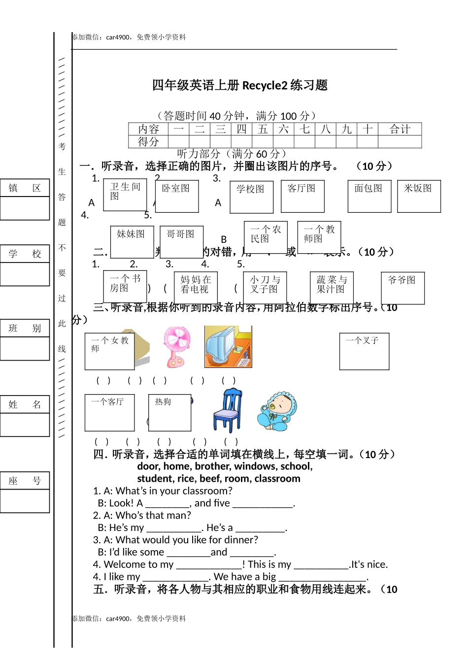 四年级上英语单元试题-Recycle2黄岩实验小学人教（PEP）.doc_第1页