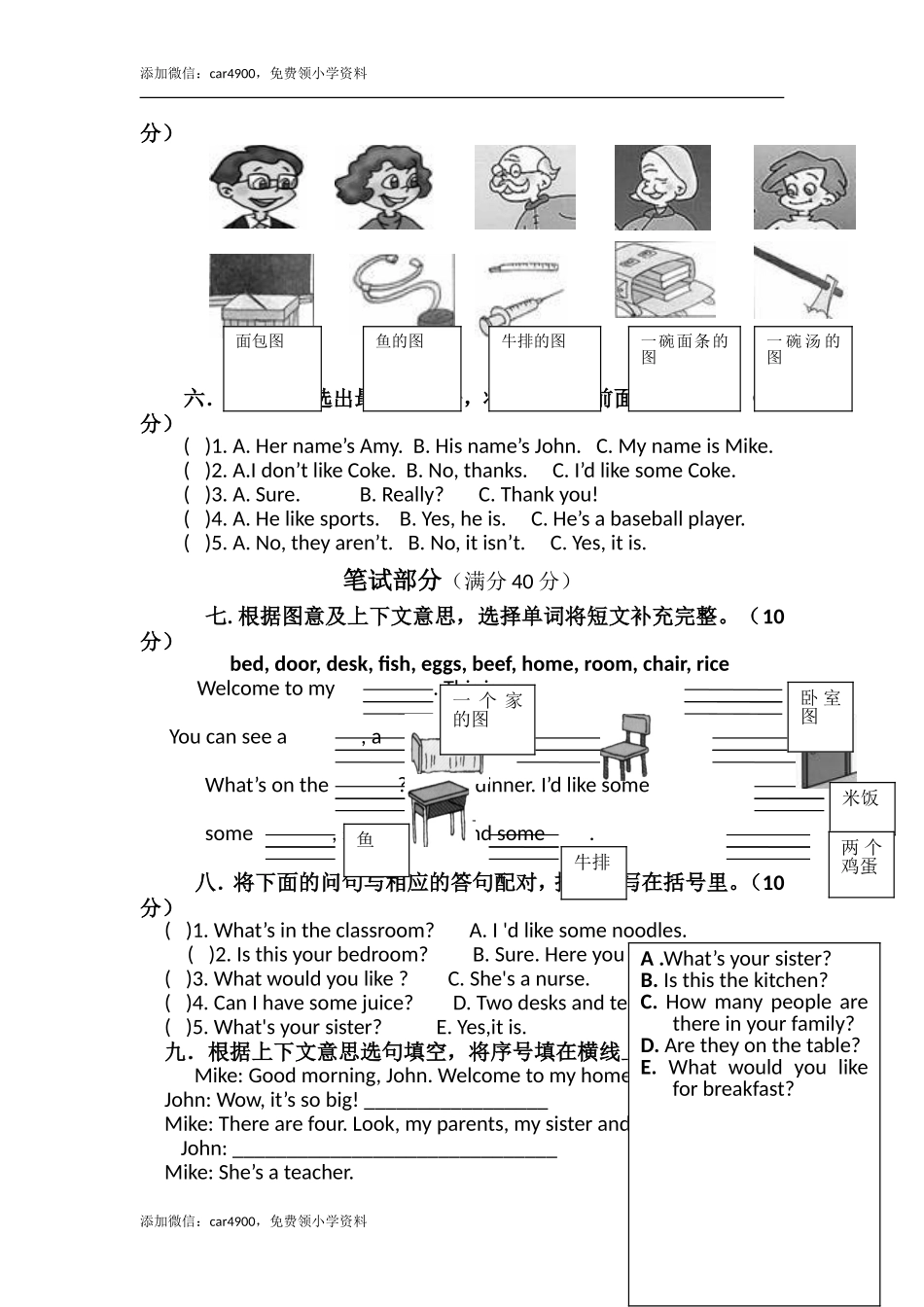 四年级上英语单元试题-Recycle2黄岩实验小学人教（PEP）.doc_第2页
