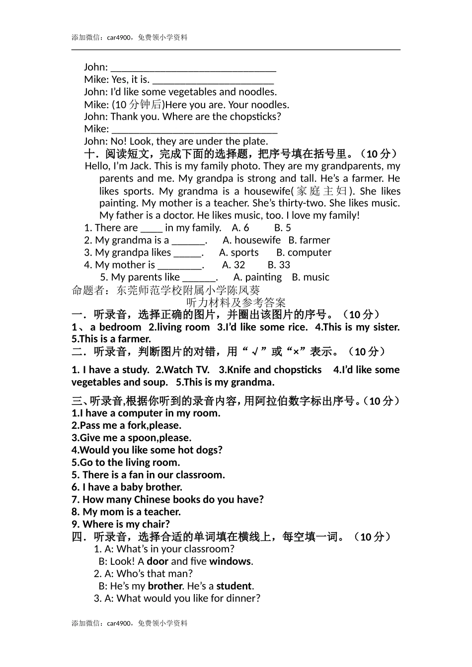 四年级上英语单元试题-Recycle2黄岩实验小学人教（PEP）.doc_第3页