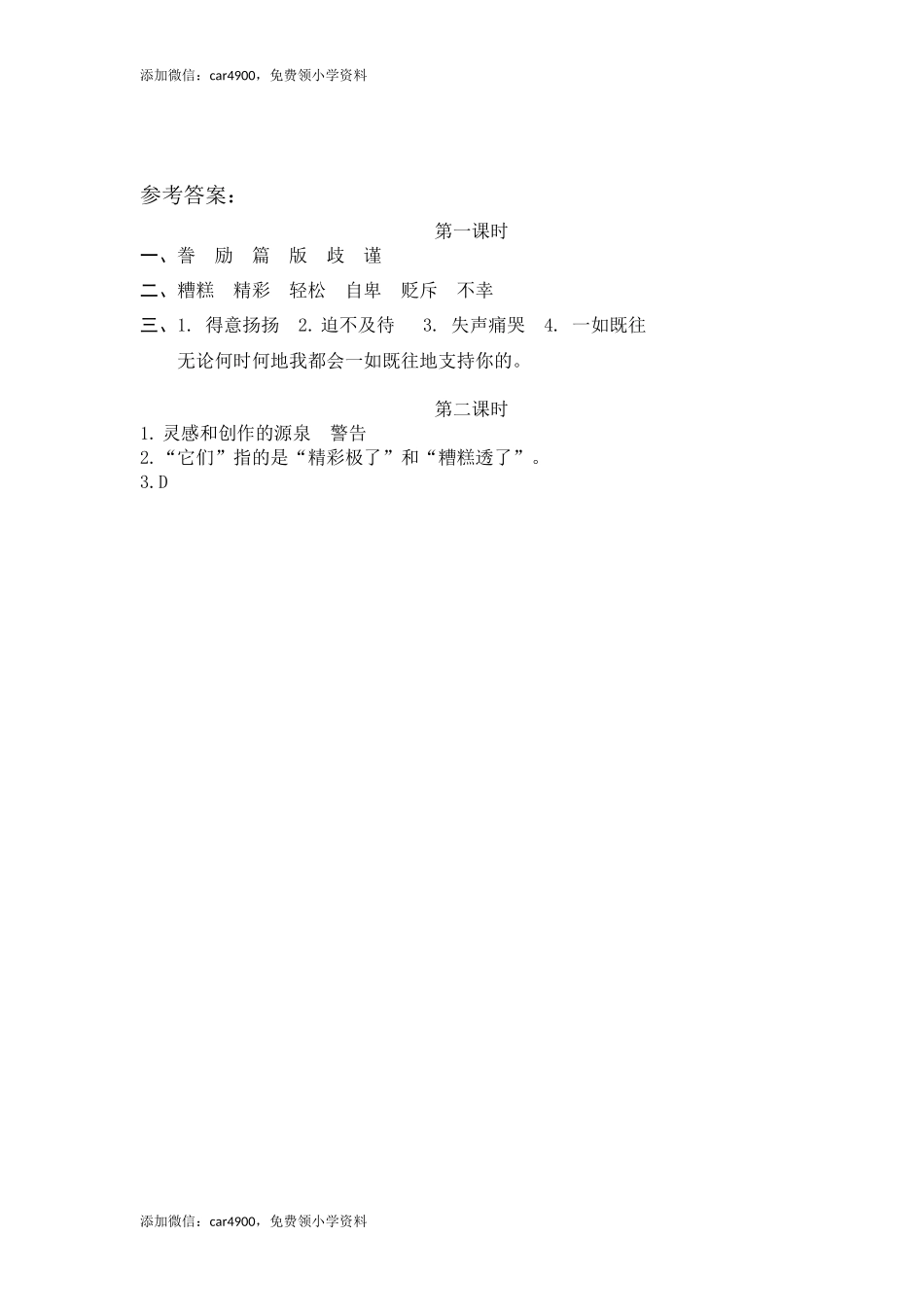 五（上）语文第20课： “精彩极了”和“糟糕透了”(1).docx_第3页