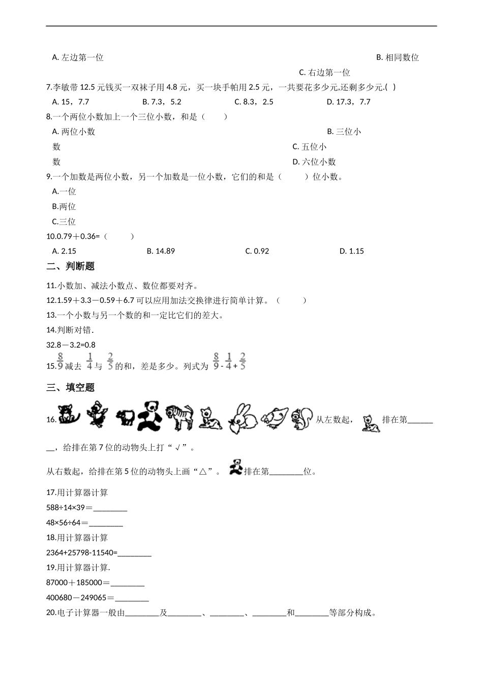 四年级下册数学单元测试-7.小数的加法和减法西师大版（2014秋）（含答案）.docx_第2页