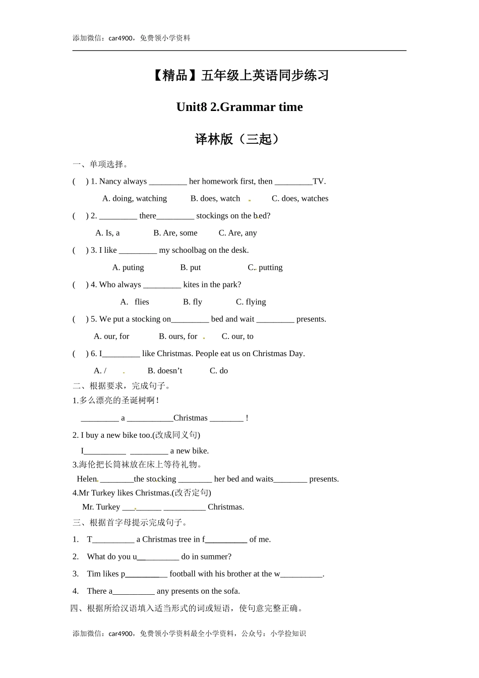 五年级上册英语一课一练-Unit8 2.Grammar time译林版（三起） .doc_第1页