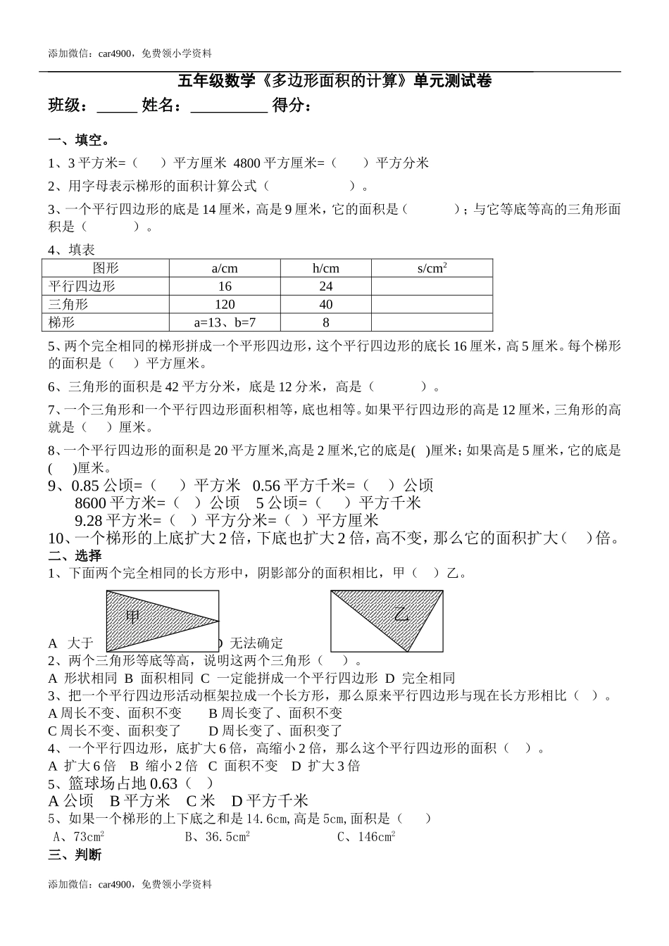 五年级上册数学《多边形面积的计算》单元测试试卷 (1).doc_第1页