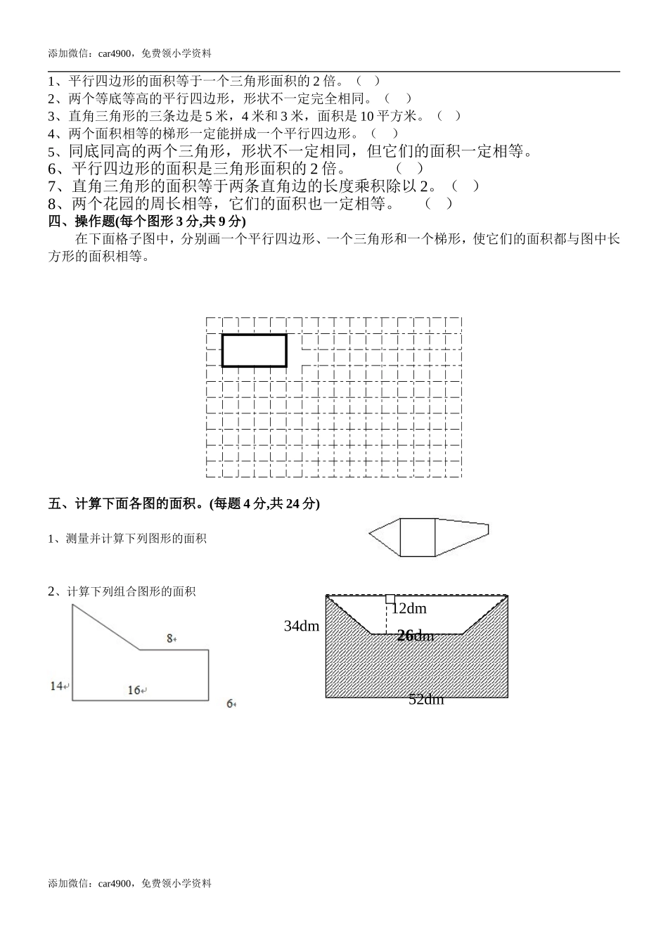 五年级上册数学《多边形面积的计算》单元测试试卷 (1).doc_第2页
