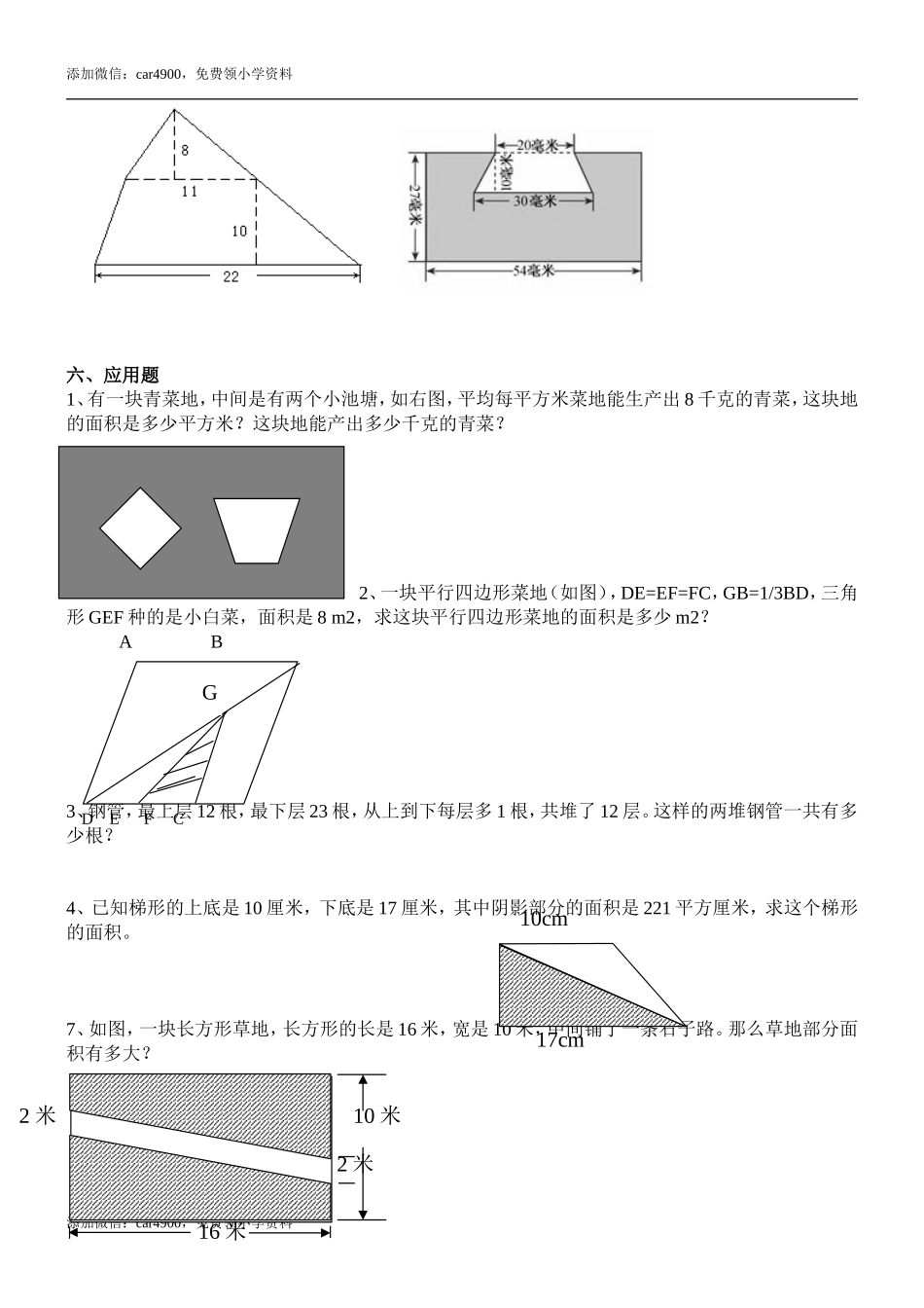 五年级上册数学《多边形面积的计算》单元测试试卷 (1).doc_第3页