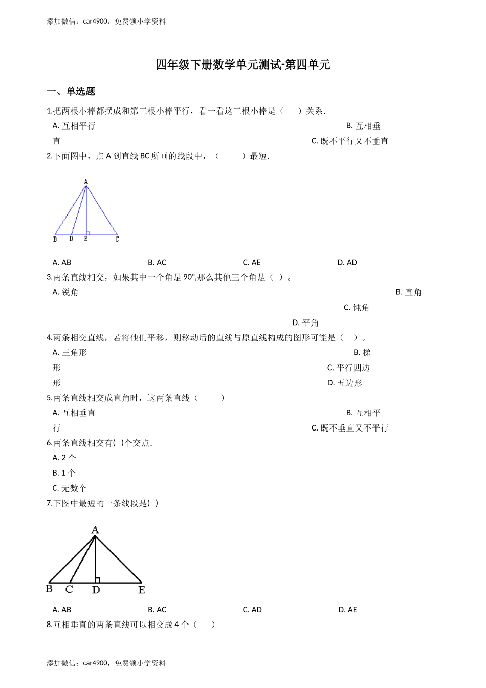 【沪教版五年制】四年级下册单元测试-第四单元（含答案）.docx_第1页