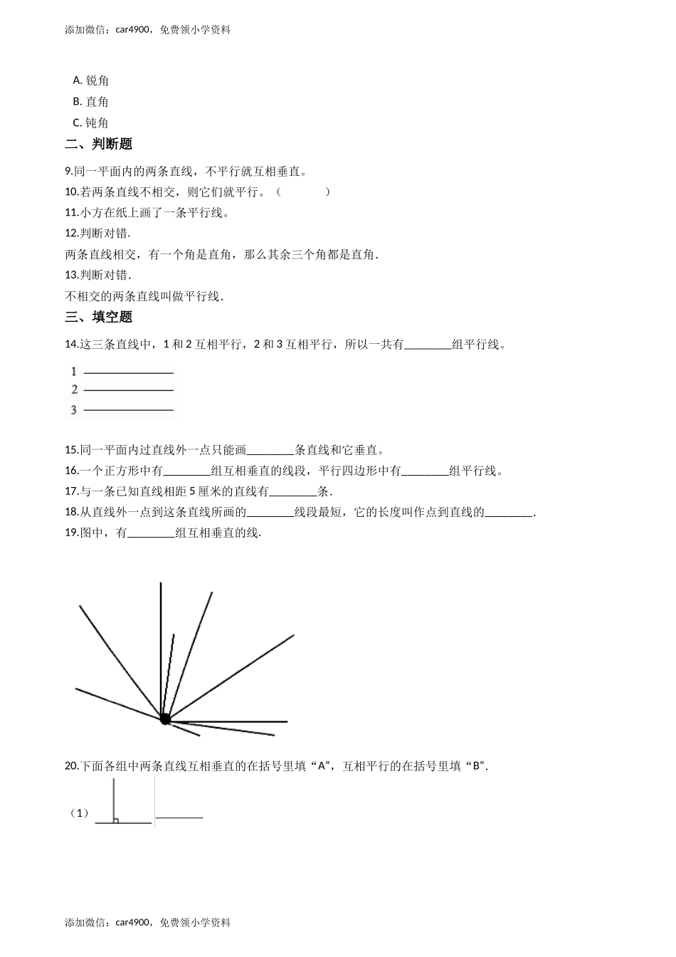 【沪教版五年制】四年级下册单元测试-第四单元（含答案）.docx_第2页