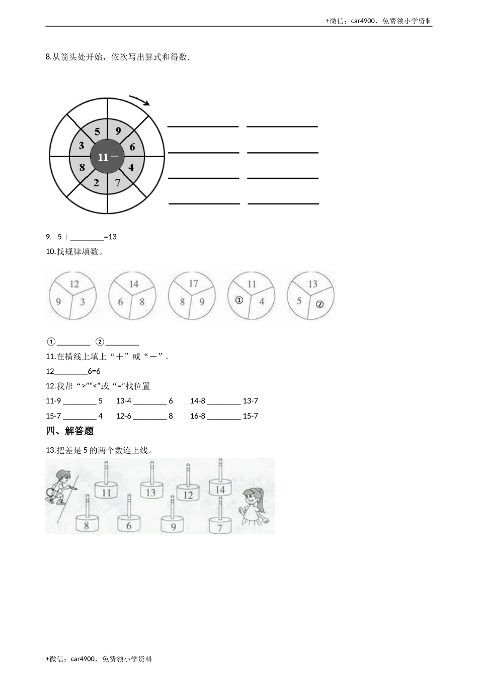 一年级上册数学一课一练-6.3 14,15减几 西师大版（2014秋）(1) +.docx_第2页