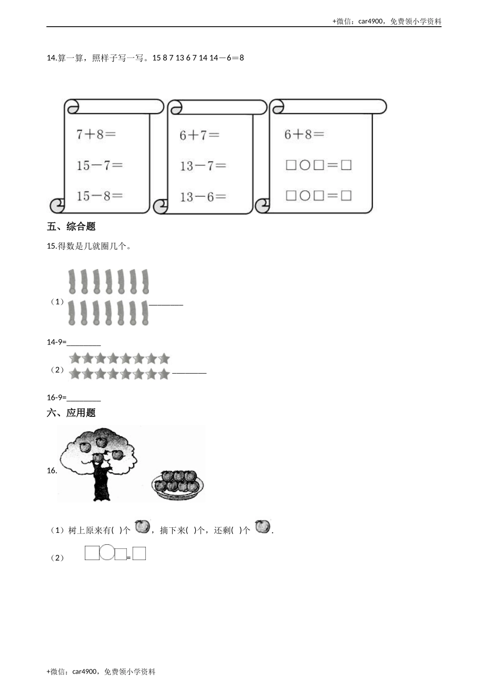 一年级上册数学一课一练-6.3 14,15减几 西师大版（2014秋）(1) +.docx_第3页