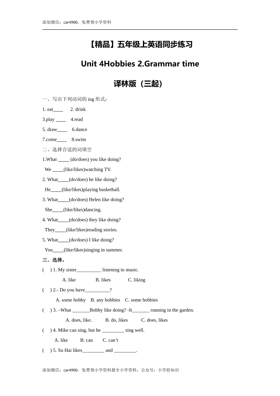 五年级上册英语一课一练-Unit 4Hobbies2.Grammar time译林版（三起） .doc_第1页
