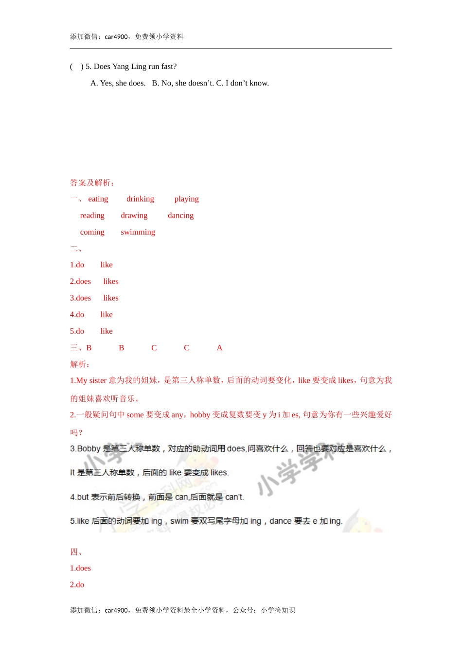 五年级上册英语一课一练-Unit 4Hobbies2.Grammar time译林版（三起） .doc_第3页