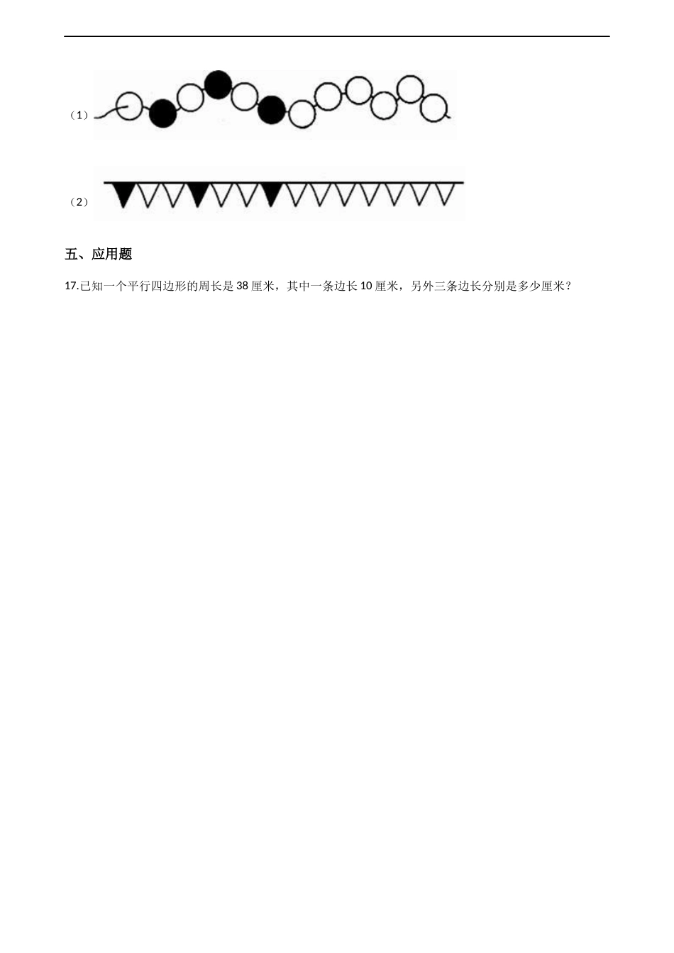 四年级下册数学单元测试-6.平行四边形和梯形 西师大版（含解析）.docx_第3页
