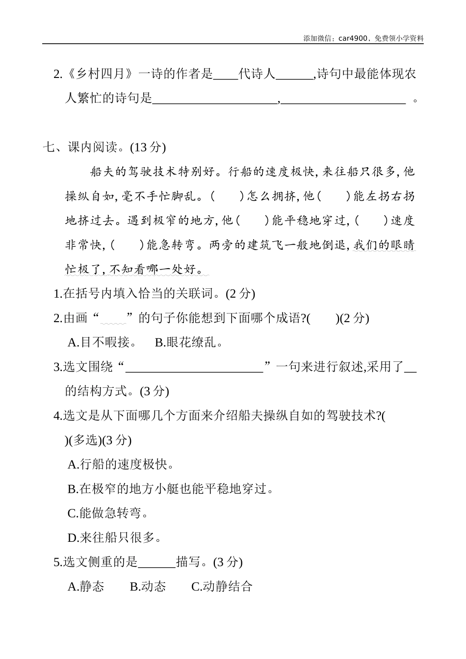 五年级下册 第七单元 单元测试（含答案）（部编版）.docx_第3页