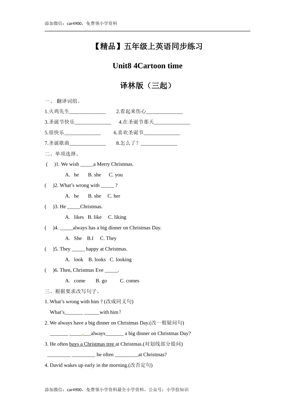 五年级上册英语一课一练-Unit8 4Cartoon time译林版（三起） .doc_第1页