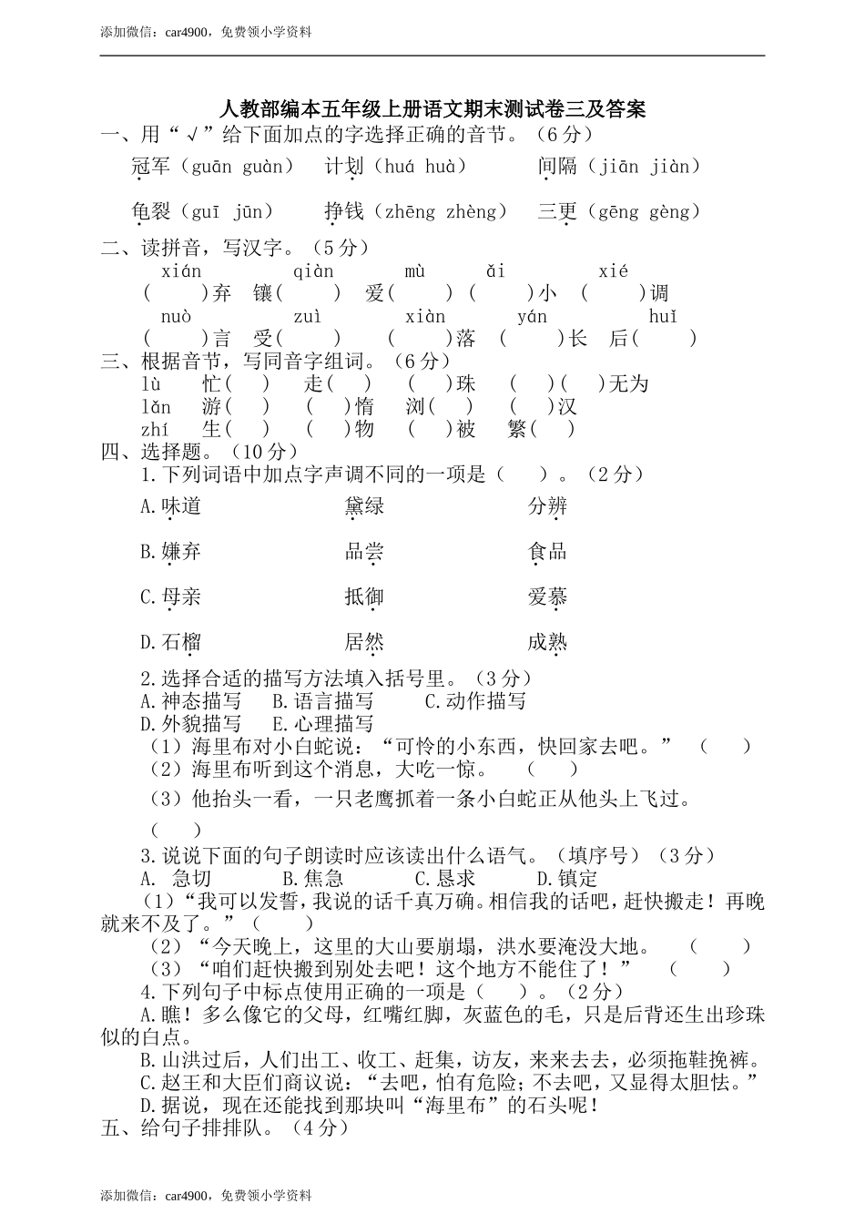 五年级上册语文-期末检测卷人教部编版（含答案） (5).doc_第1页