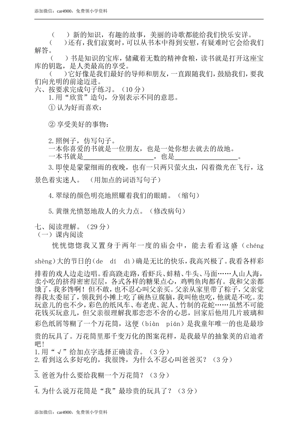 五年级上册语文-期末检测卷人教部编版（含答案） (5).doc_第2页