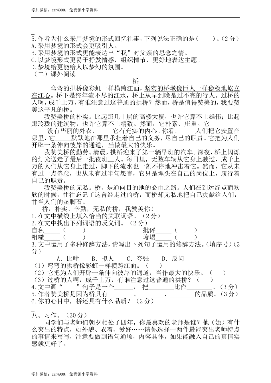 五年级上册语文-期末检测卷人教部编版（含答案） (5).doc_第3页