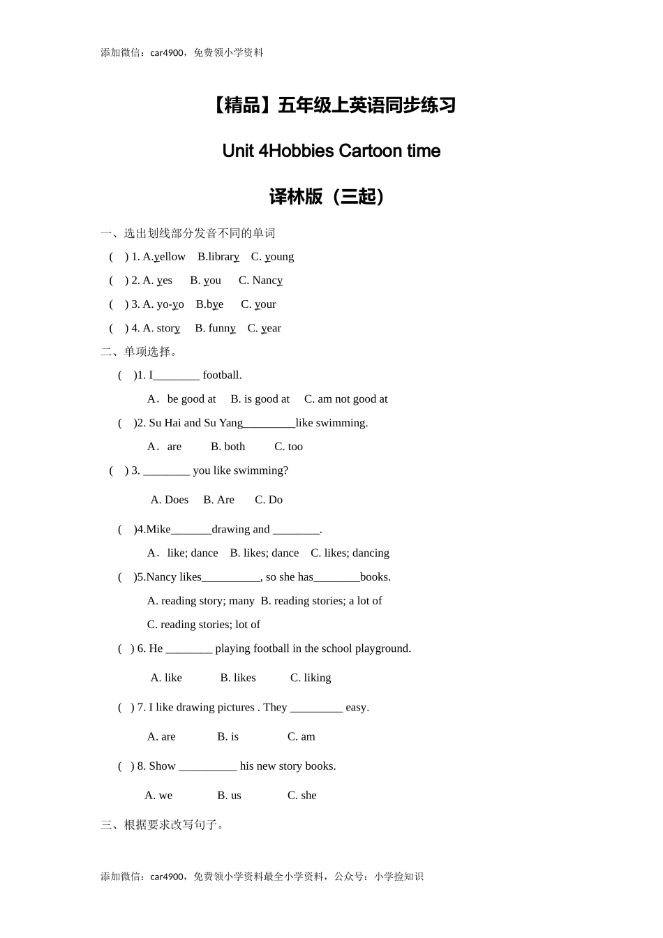 五年级上册英语一课一练-Unit 4Hobbies5Cartoon time-译林版（三起） .doc_第1页