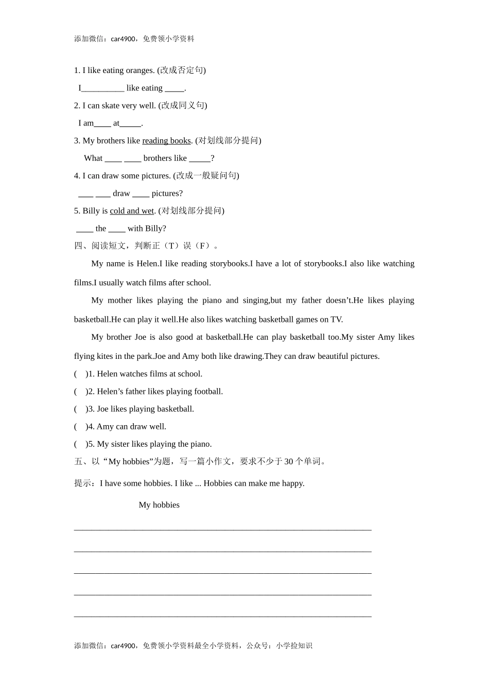 五年级上册英语一课一练-Unit 4Hobbies5Cartoon time-译林版（三起） .doc_第2页