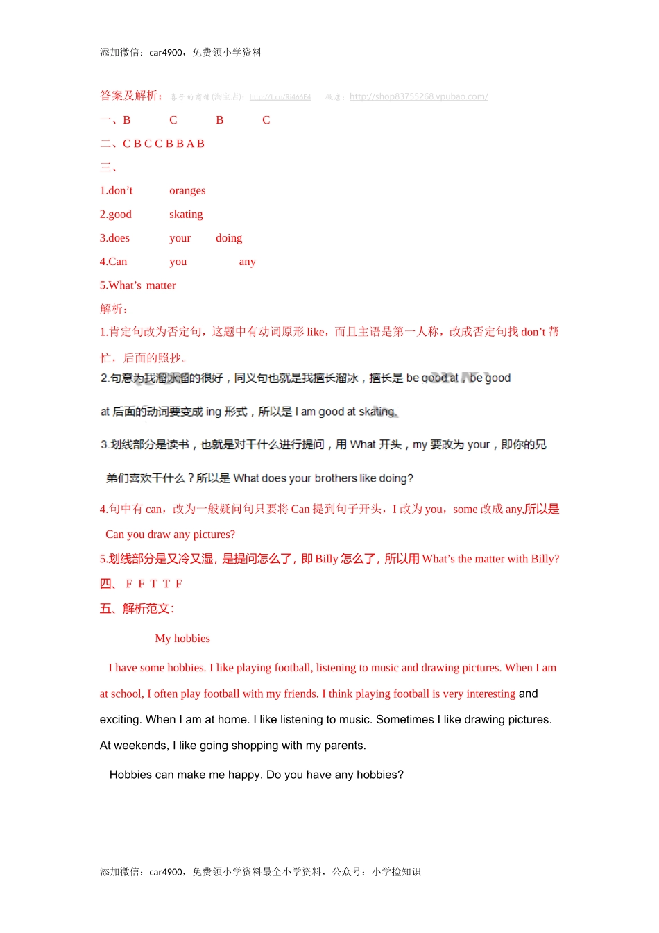 五年级上册英语一课一练-Unit 4Hobbies5Cartoon time-译林版（三起） .doc_第3页