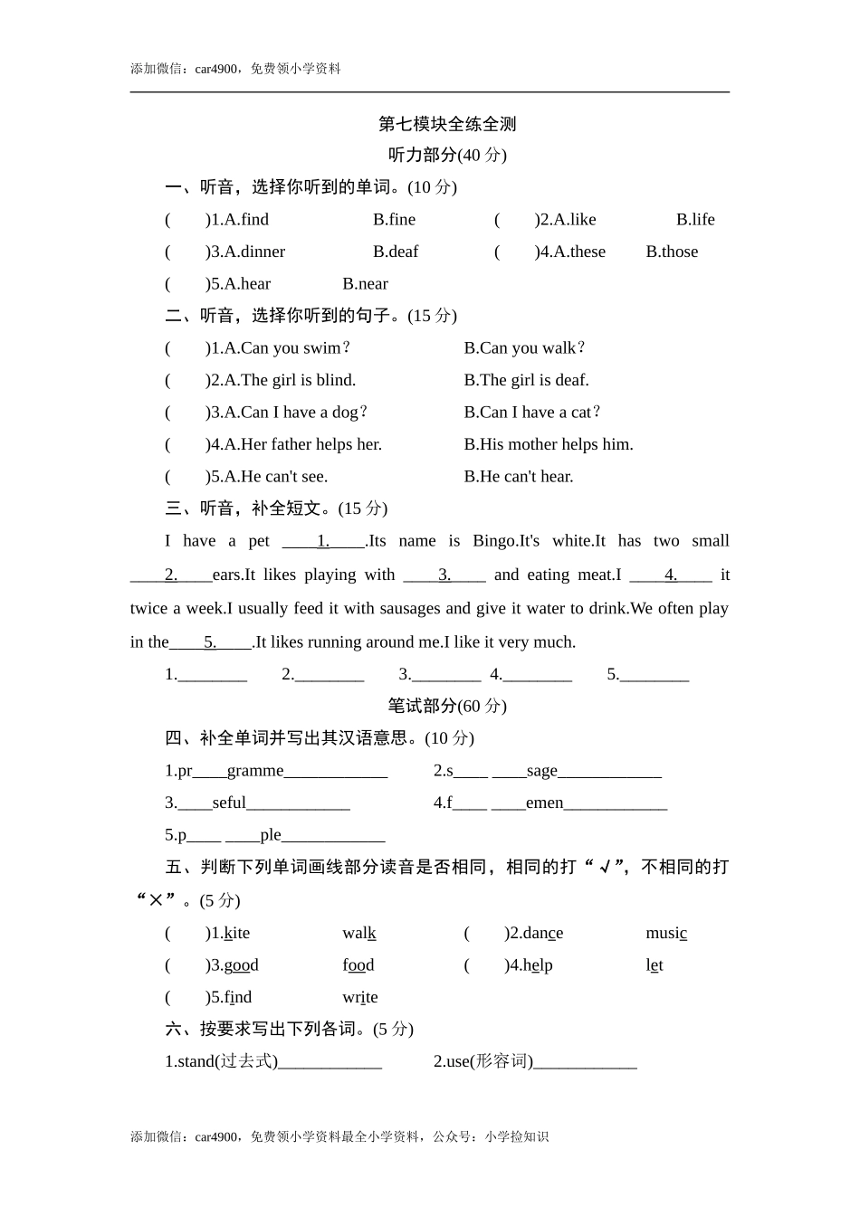 五年级上册英语单元测试-Module 7 Community_外研版（三起点） .doc_第1页