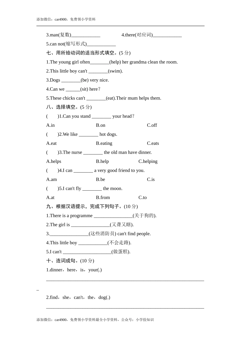 五年级上册英语单元测试-Module 7 Community_外研版（三起点） .doc_第2页