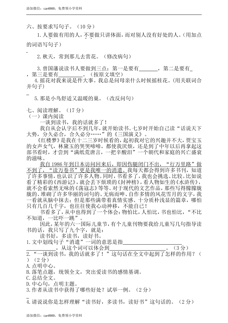 五年级上册语文-期末检测卷人教部编版（含答案） (6).doc_第2页