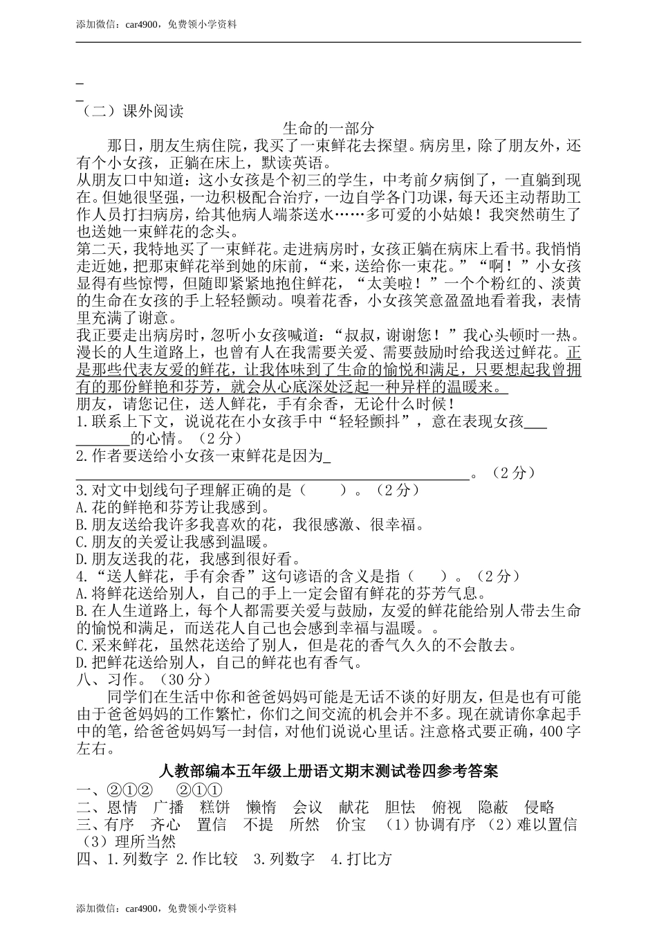 五年级上册语文-期末检测卷人教部编版（含答案） (6).doc_第3页