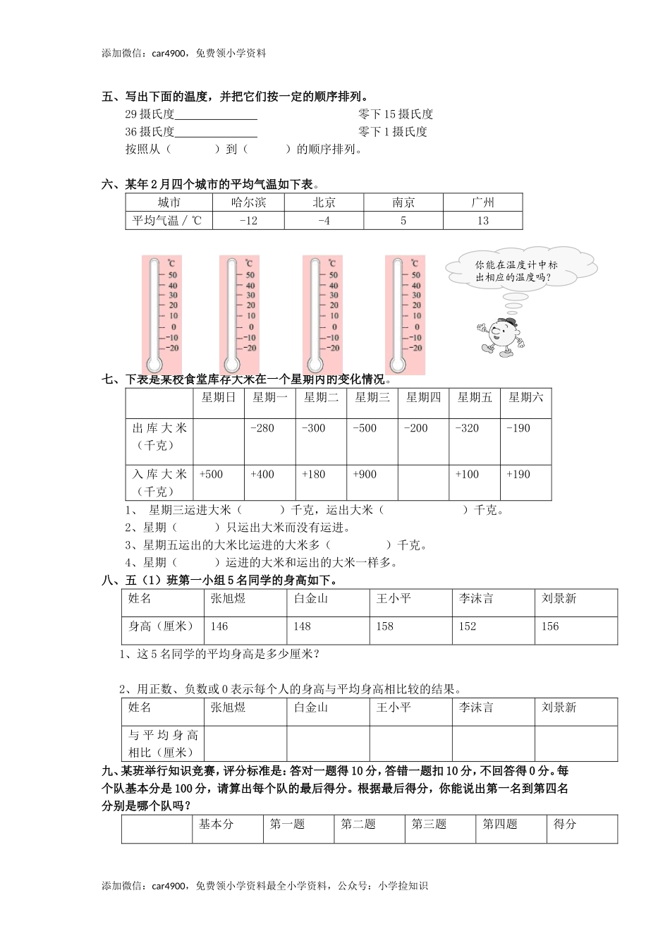 通用版数学六年级下册总复习专题：生活中的负数 含答案（网资源）.doc_第2页