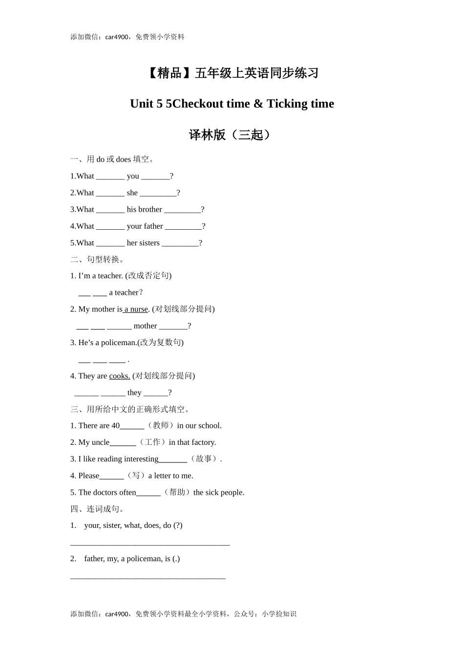 五年级上册英语一课一练-Unit 5 5Checkout time-译林版（三起） .doc_第1页