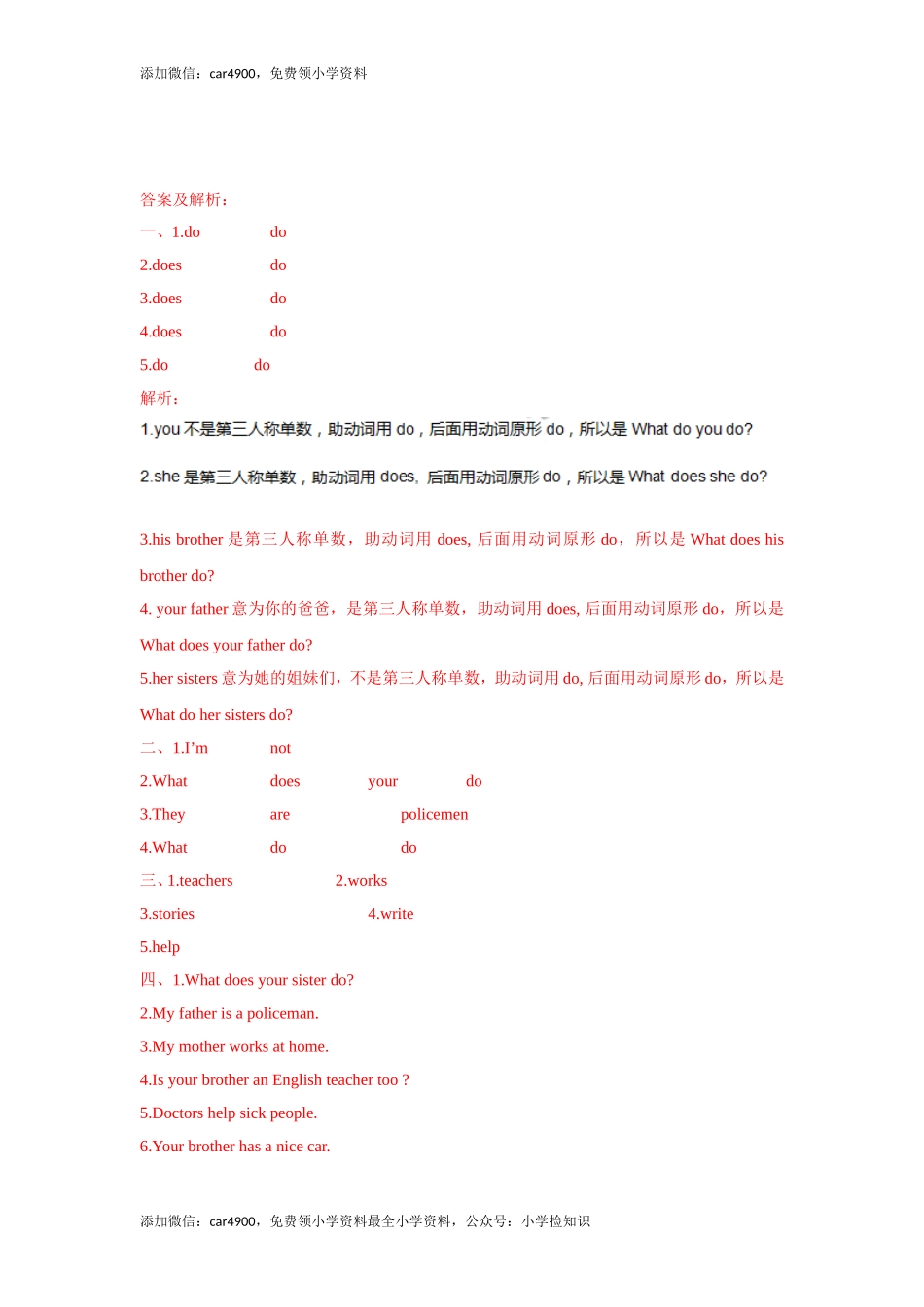 五年级上册英语一课一练-Unit 5 5Checkout time-译林版（三起） .doc_第3页