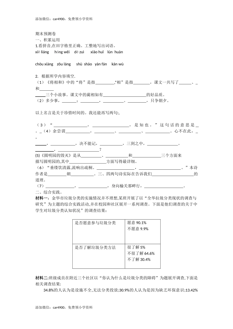 五年级上册语文-期末检测卷人教部编版（含答案） (13).docx_第1页