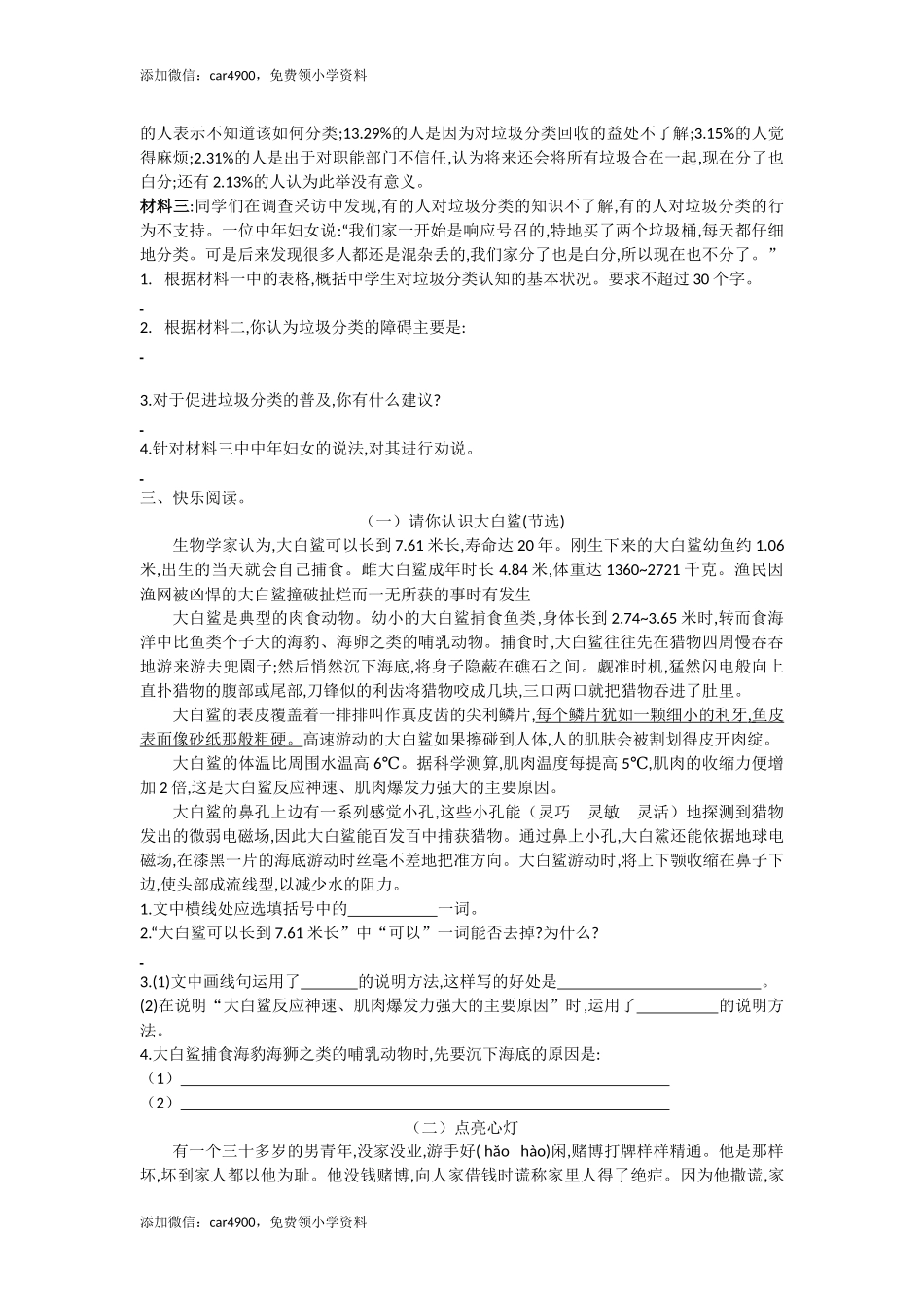 五年级上册语文-期末检测卷人教部编版（含答案） (13).docx_第2页