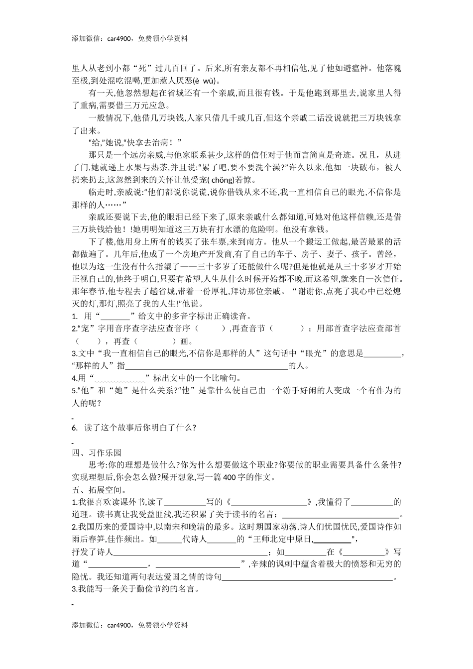 五年级上册语文-期末检测卷人教部编版（含答案） (13).docx_第3页
