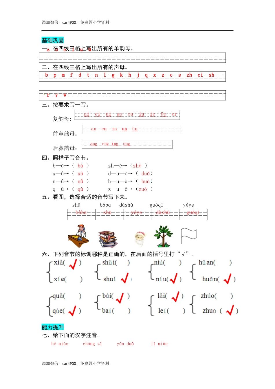 统编版语文一年级上册 专项复习一字词 同步练习题（word版有答案）.docx_第3页