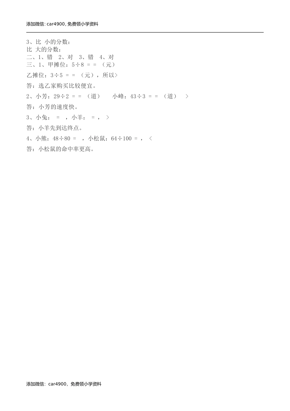 五年级下册数学练习-2.3 异分母分数的大小比较冀教版.doc_第2页