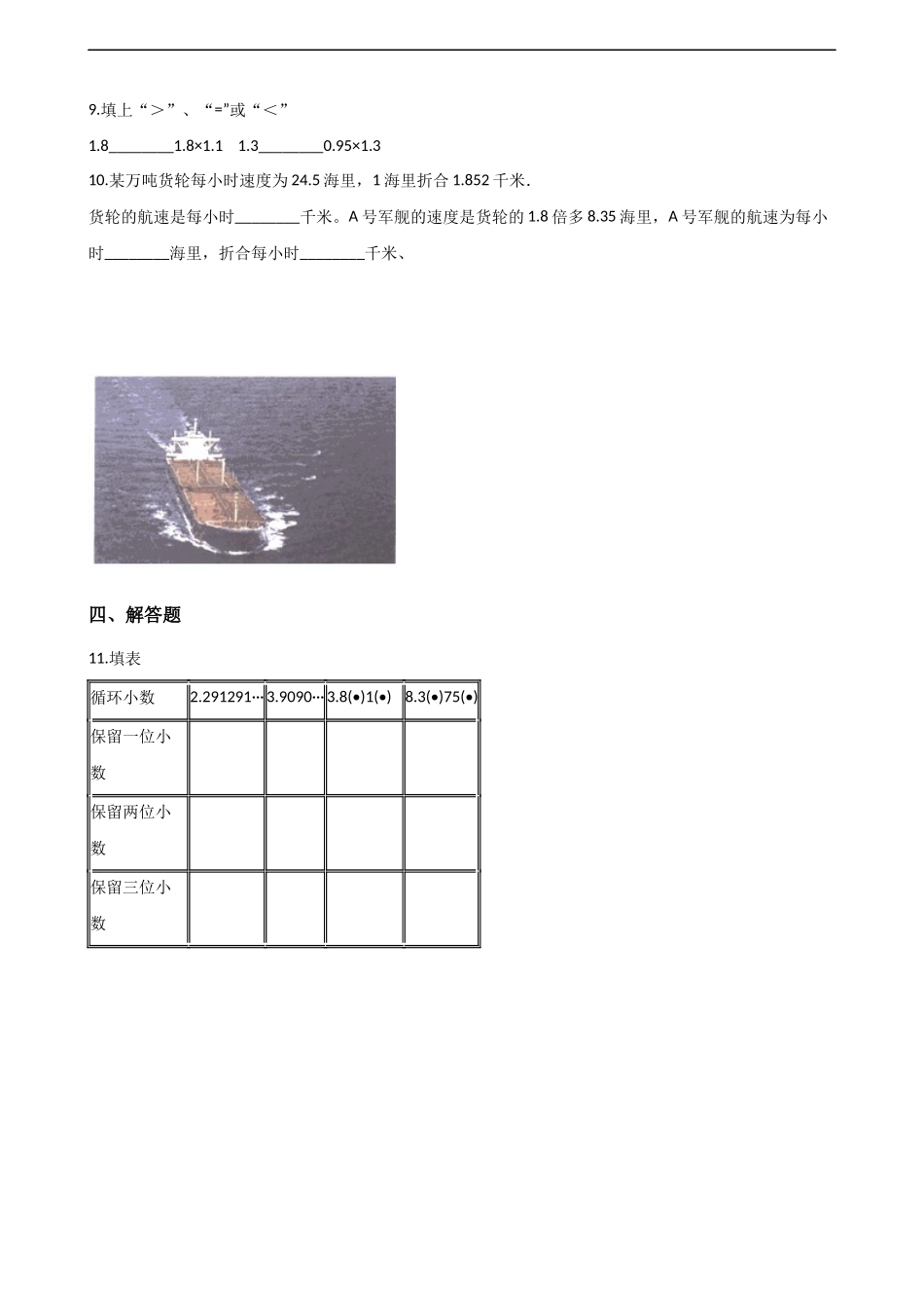 五年级上册数学单元测试-1.小数乘法 西师大版（2014秋）（含解析）(1).docx_第2页