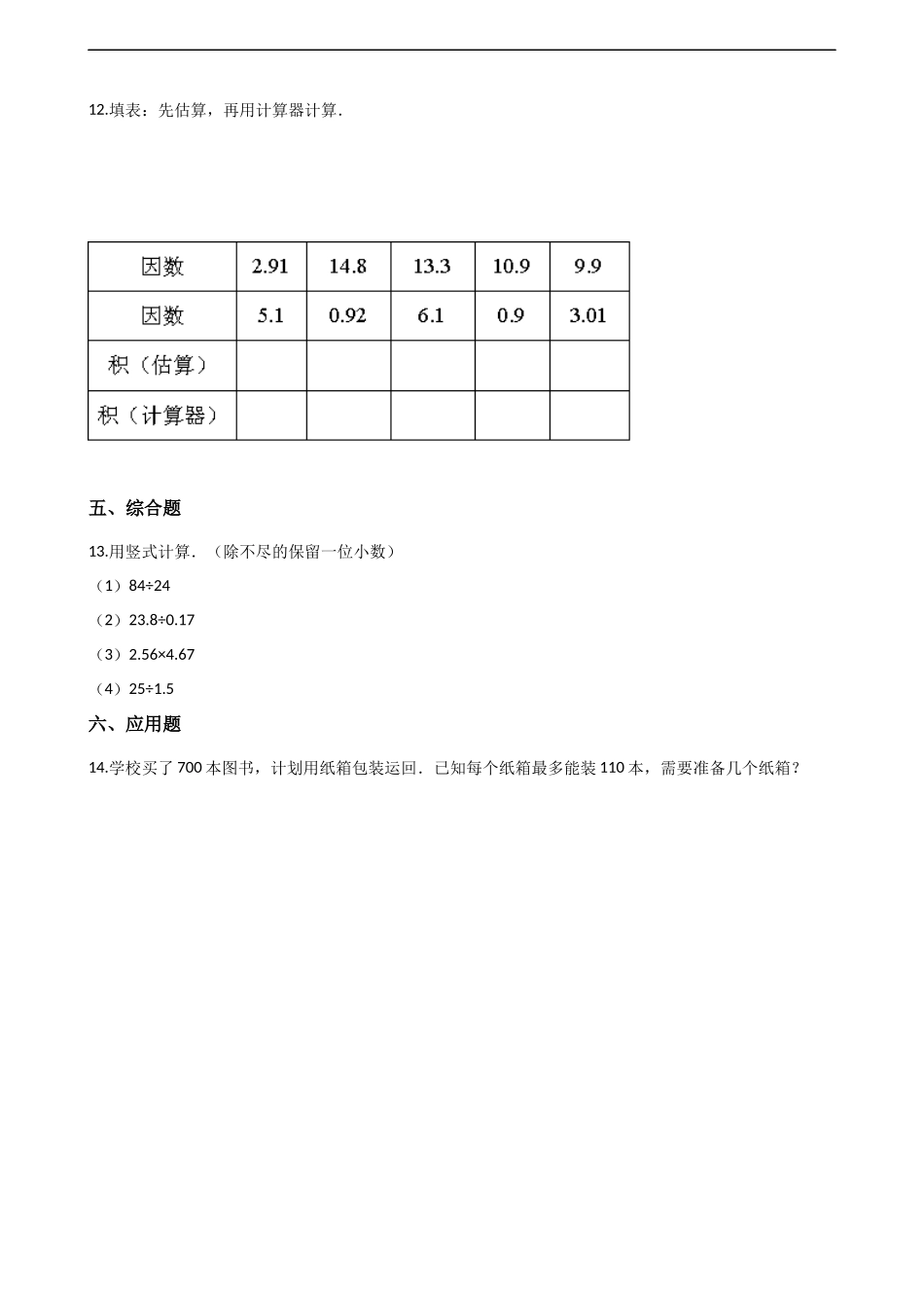 五年级上册数学单元测试-1.小数乘法 西师大版（2014秋）（含解析）(1).docx_第3页