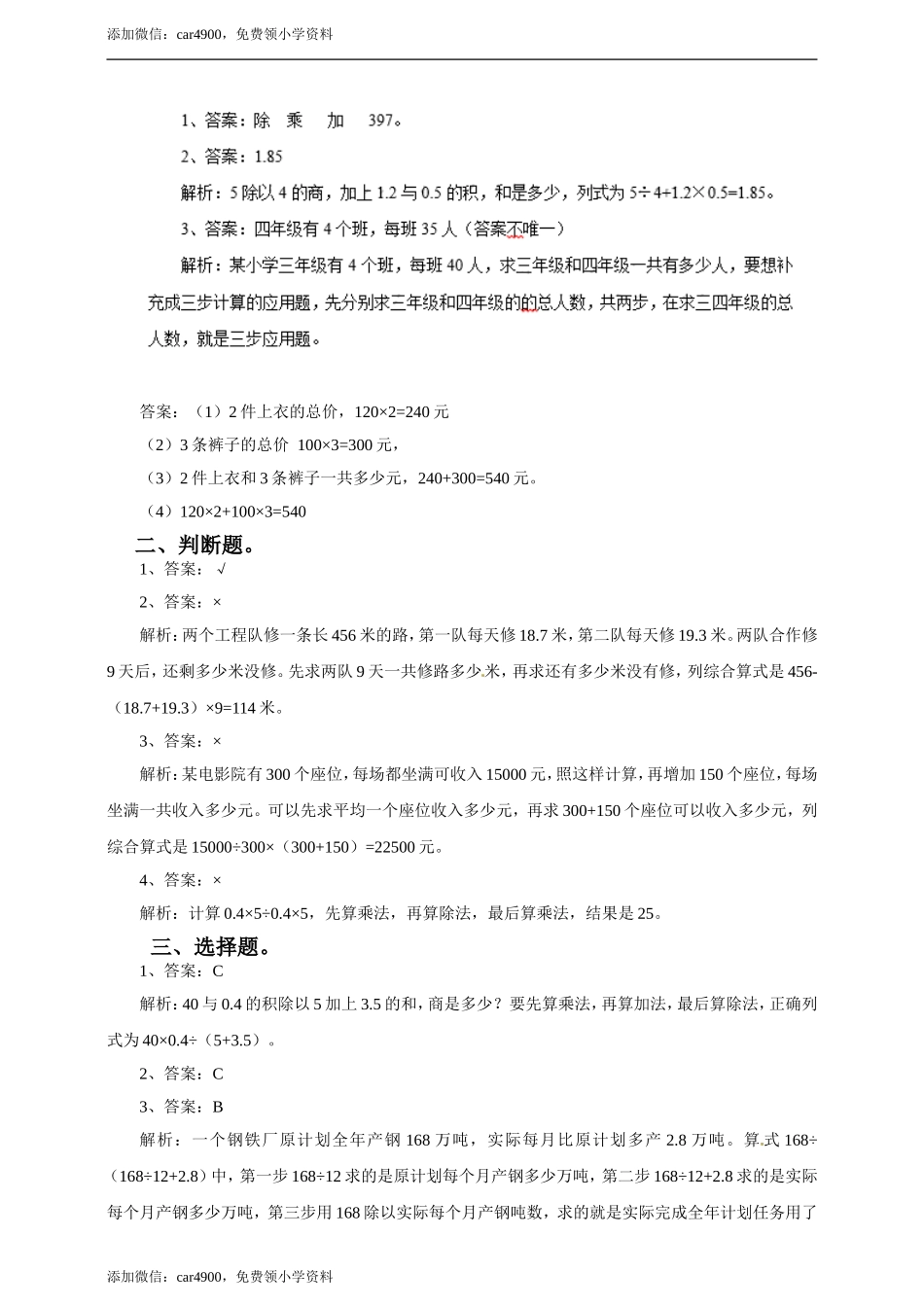 五年级上册数学练习-5.2三步混合运算冀教版.doc_第3页