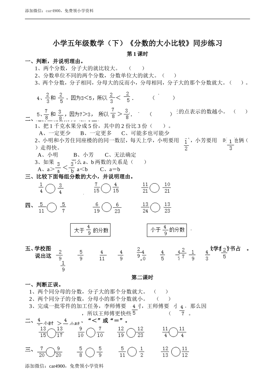 小学五年级数学（下）《分数的大小比较》同步练习.doc_第1页