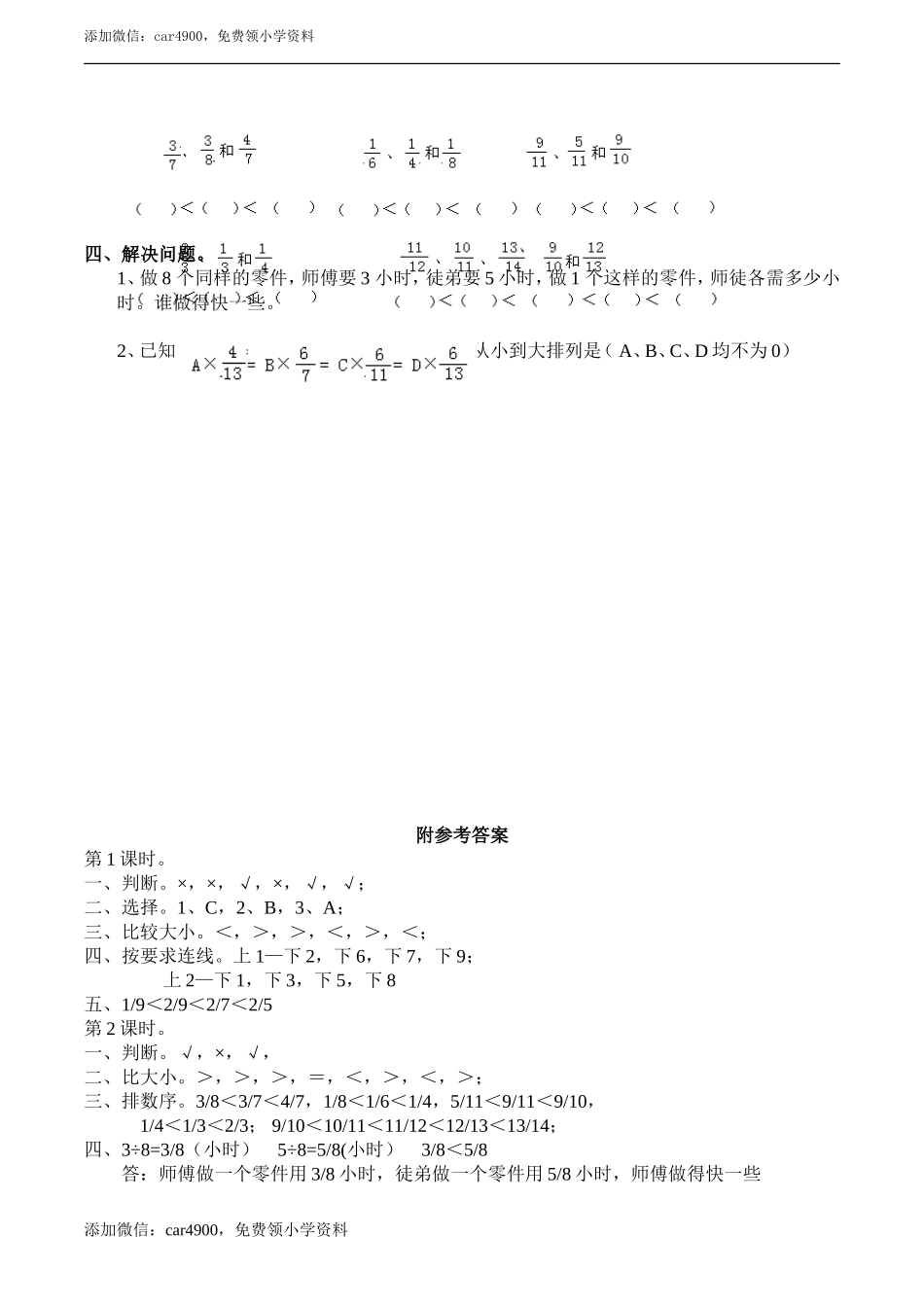 小学五年级数学（下）《分数的大小比较》同步练习.doc_第2页