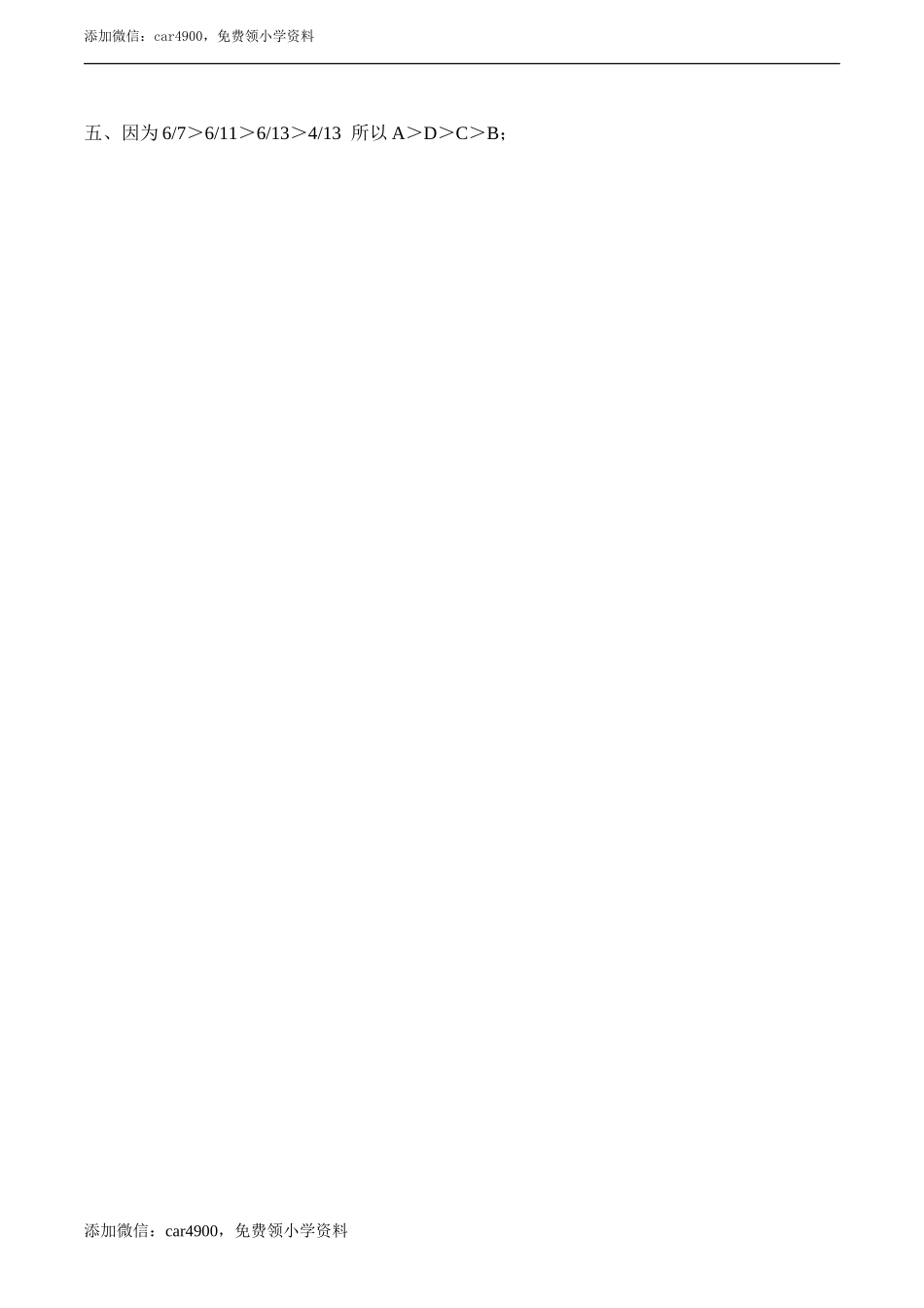 小学五年级数学（下）《分数的大小比较》同步练习.doc_第3页